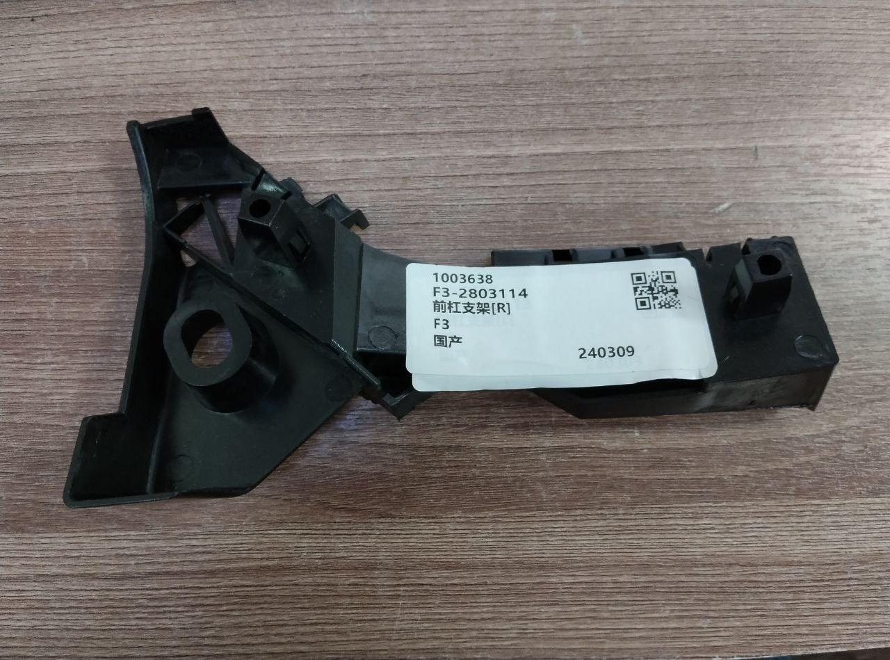 Кронштейн бампера переднего (правый) BYD для BYD F3 Седан OEM 1023211200