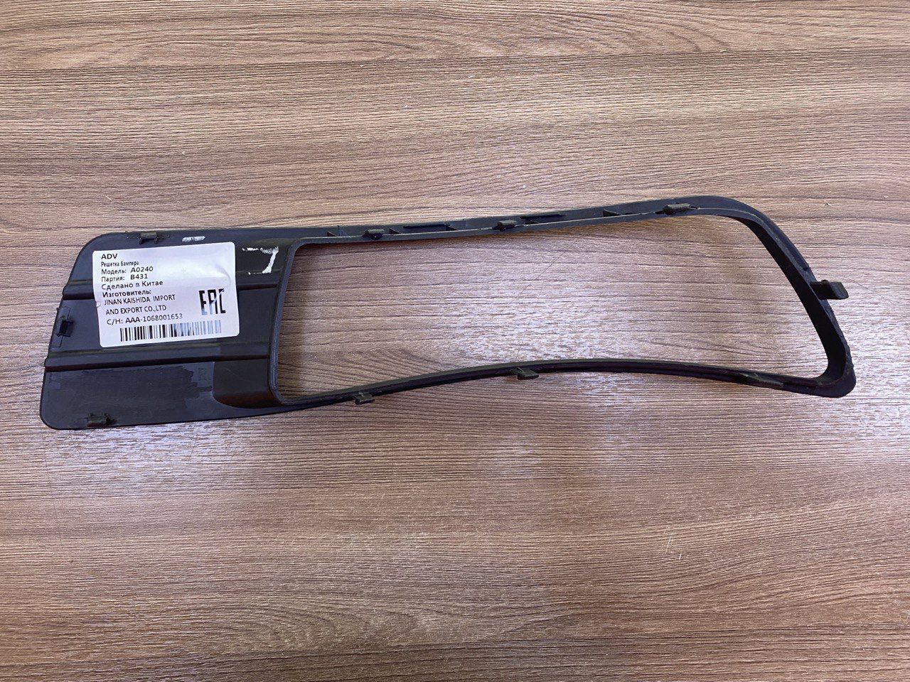 Решетка бампера переднего (под ПТФ) (правая) Geely для GEELY Emgrand EC7 (Gen1) (FE-1, FE-2) OEM 1068001653 — фото 2