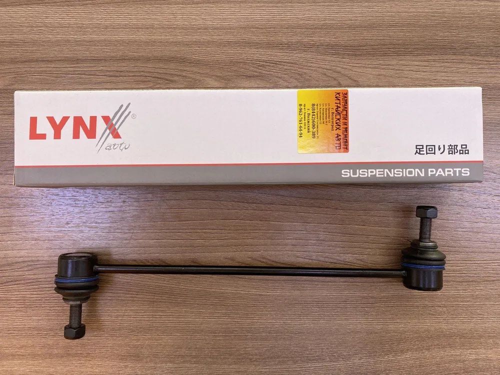 Стойка стабилизатора переднего LYNX для DONGFENG (DFM) DongFeng H30 CROSS — 4151700