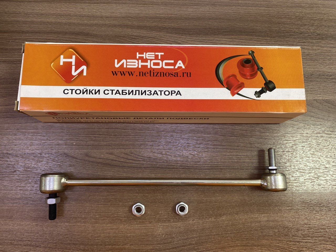 Стойка стабилизатора переднего (ПОЛИУРЕТАН)