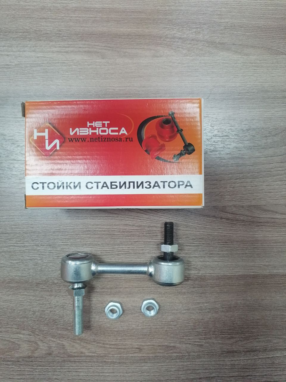 Стойка стабилизатора заднего