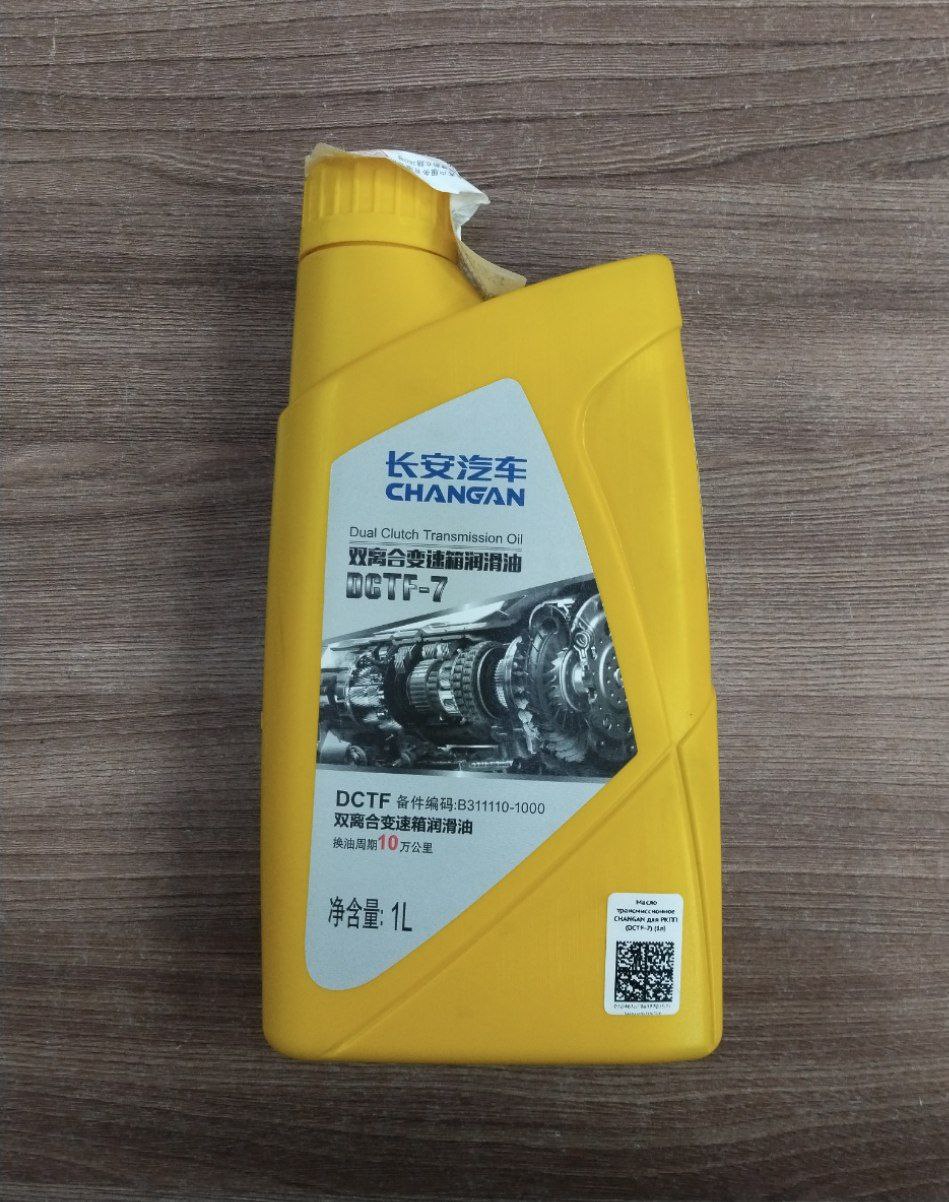 Масло трансмиссионное CHANGAN для РКПП (DCTF-7) (1л) для CHANGAN ALSVIN OEM B3111101000
